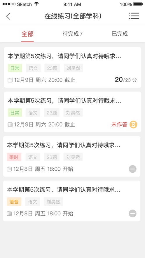青州智慧教育app2