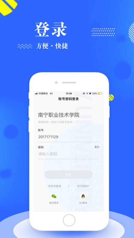 智汇南职app1