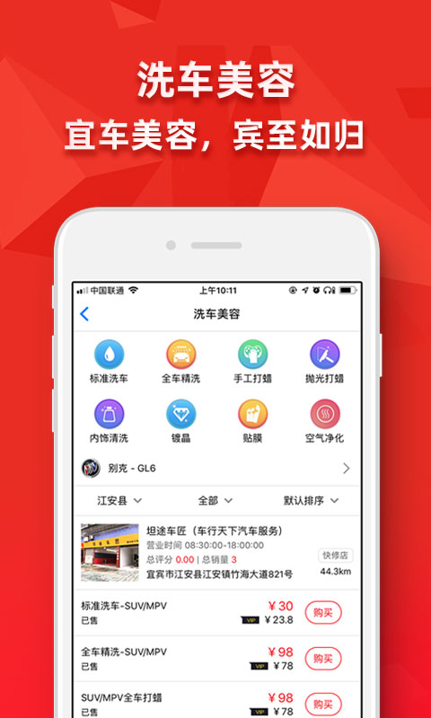 坦途车匠app2