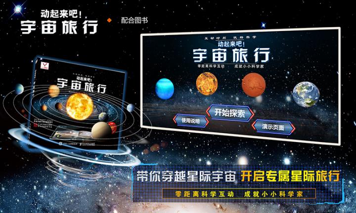 宇宙旅行app2