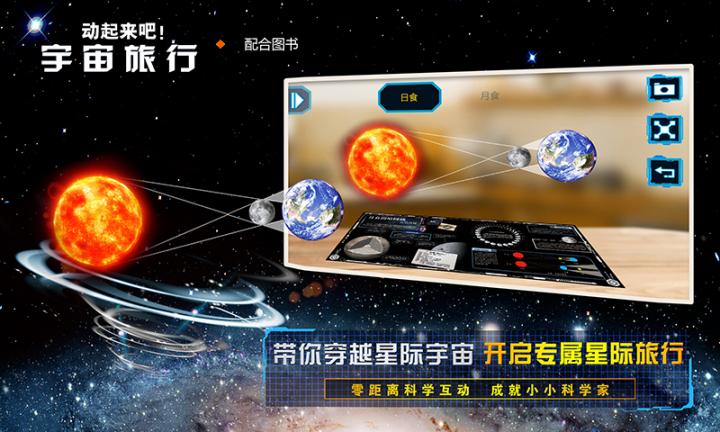宇宙旅行app1