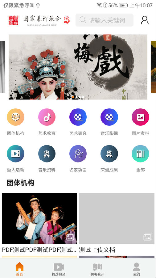 掌上黄梅app最新版1