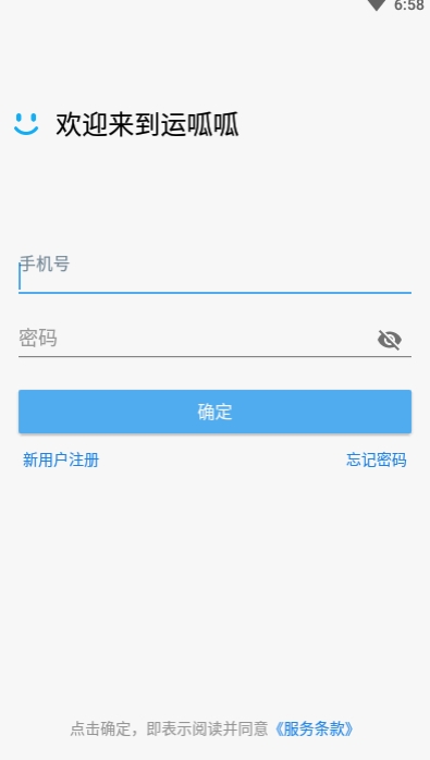 运呱呱app下载1