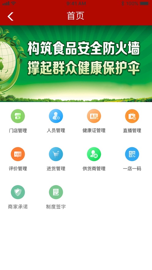 海南阳光餐饮app1