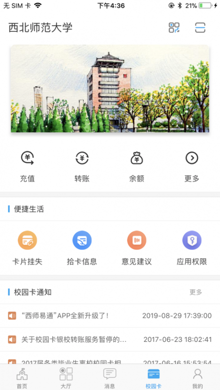 西师易通app3