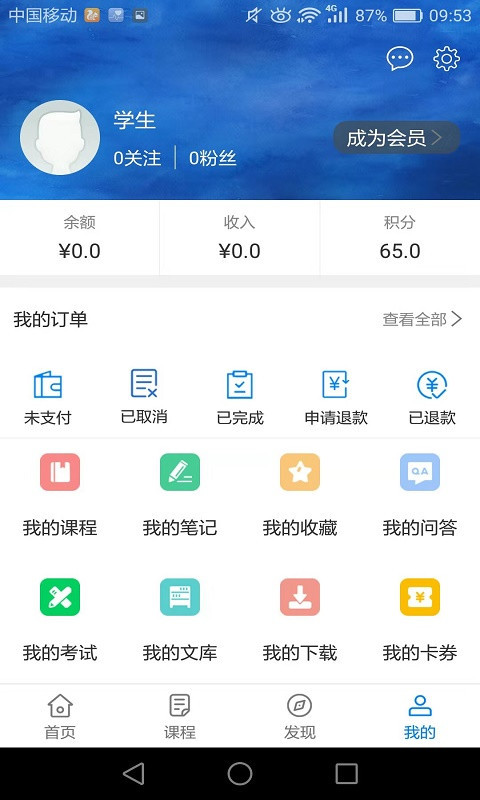 冠诚鼓校app4