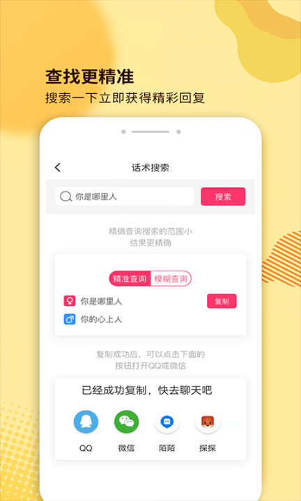 随机土味情话app2