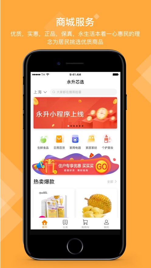 永升活app4