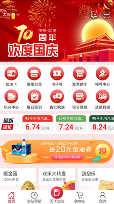 加油山西app2