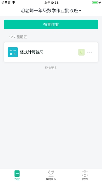 明师在线课堂app4