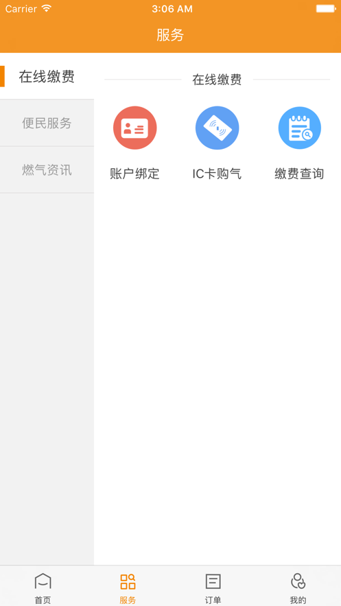 泰能天然气app4