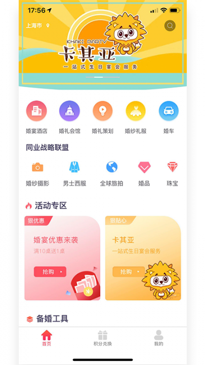 红丝婚礼app1