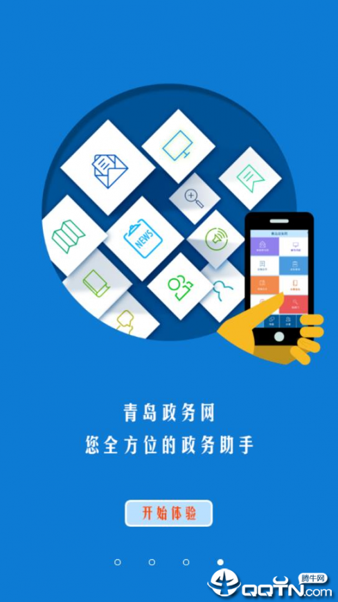 青岛政务网app4