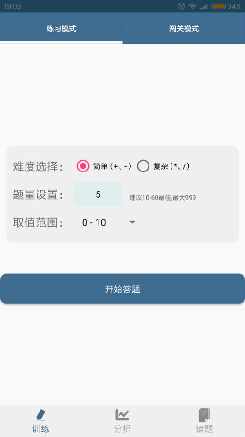 口算训练师app2