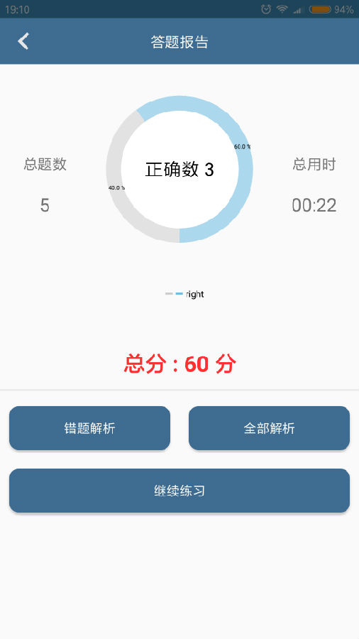 口算训练师app4