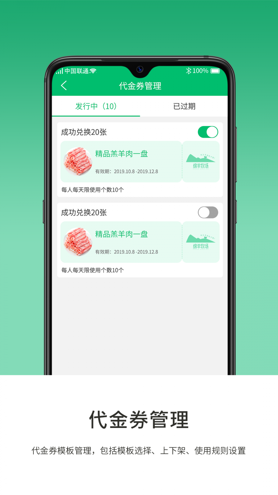 绵羊牧场商家版app3