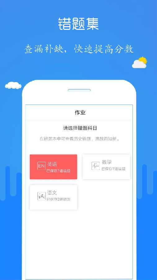 检查作业小帮手app3