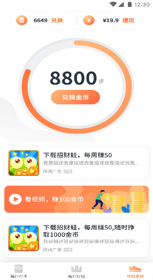 快乐步app4