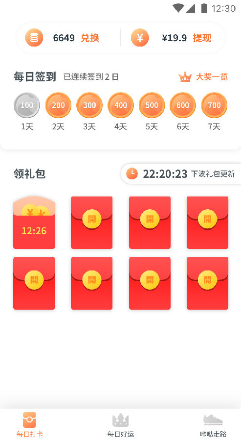 快乐步app1