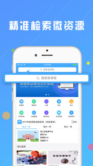 浙江微课网app1