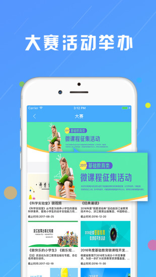 浙江微课网app3