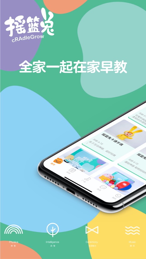 摇篮兔app2