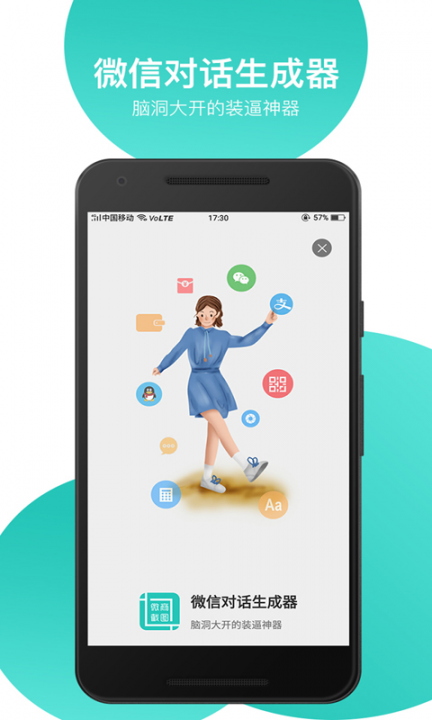 对话生成器app手机版2