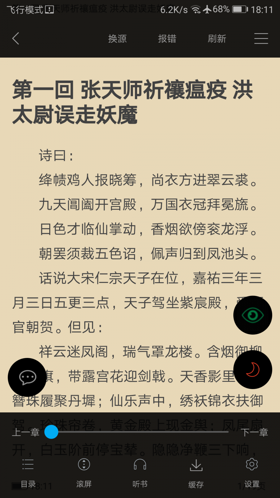 零点看书app2