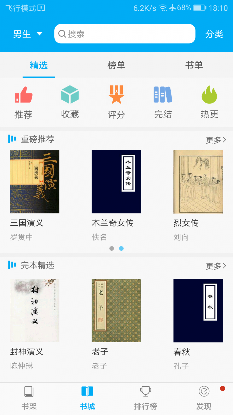 零点看书app4