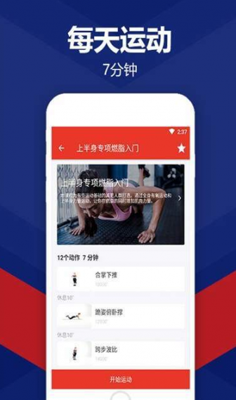 运动每天7分钟app2