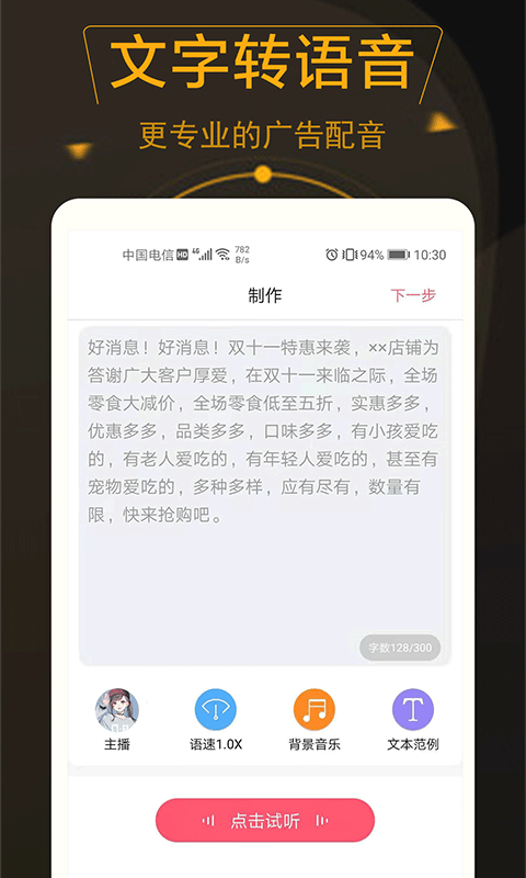 广告配音师3