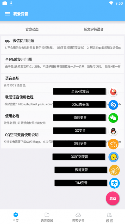 我爱变音app1