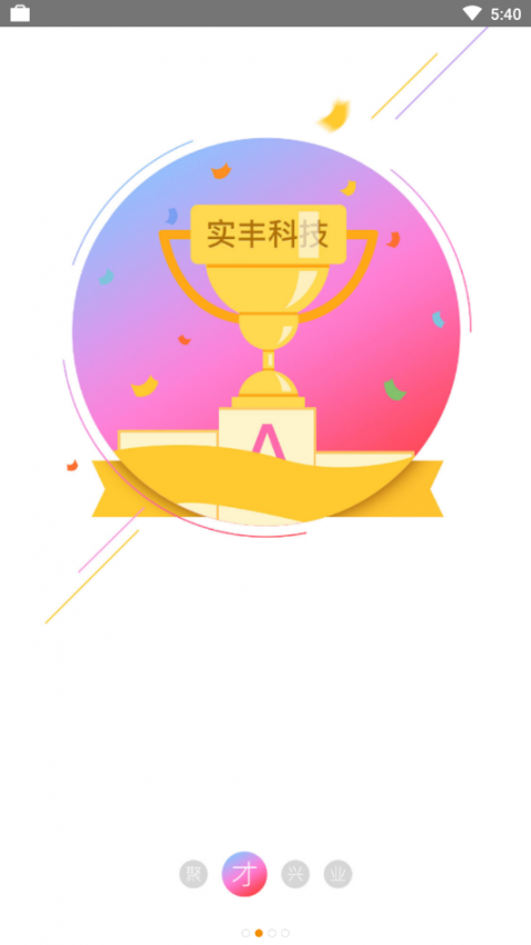 实丰在线app2