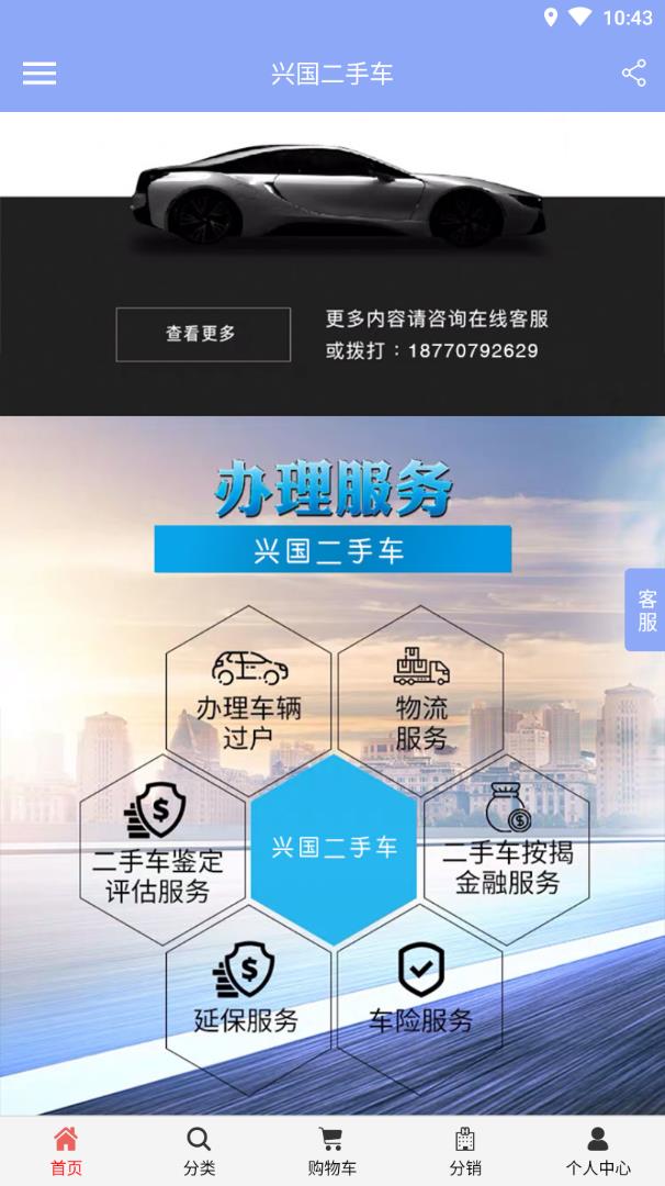 兴国二手车app4