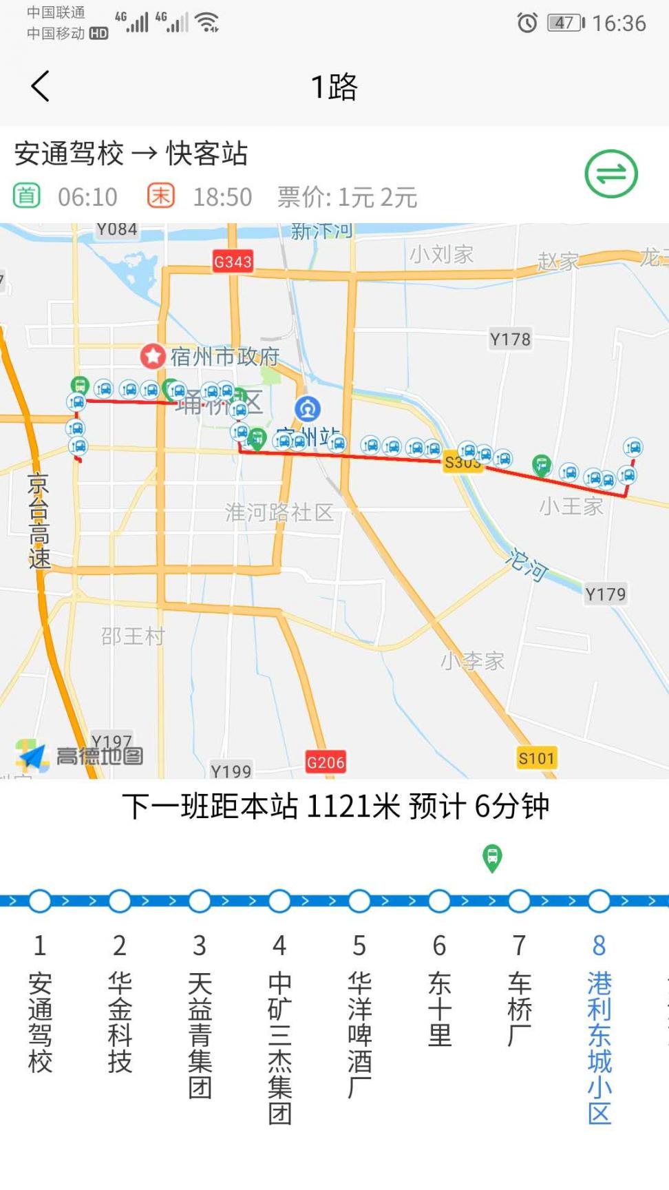 宿州掌上公交app2