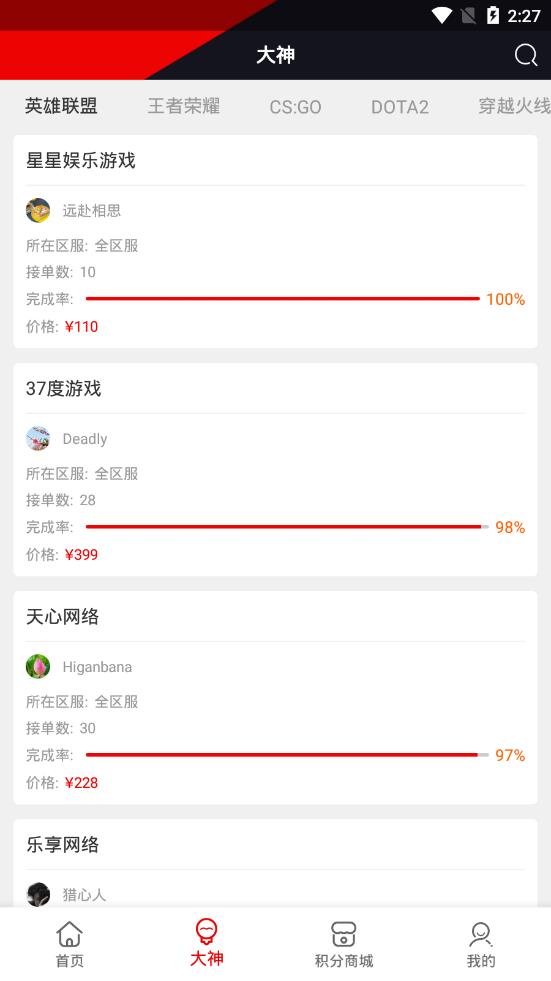 寰络电竞app3