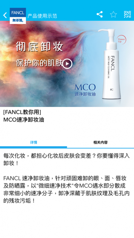 iFANCL CN app3