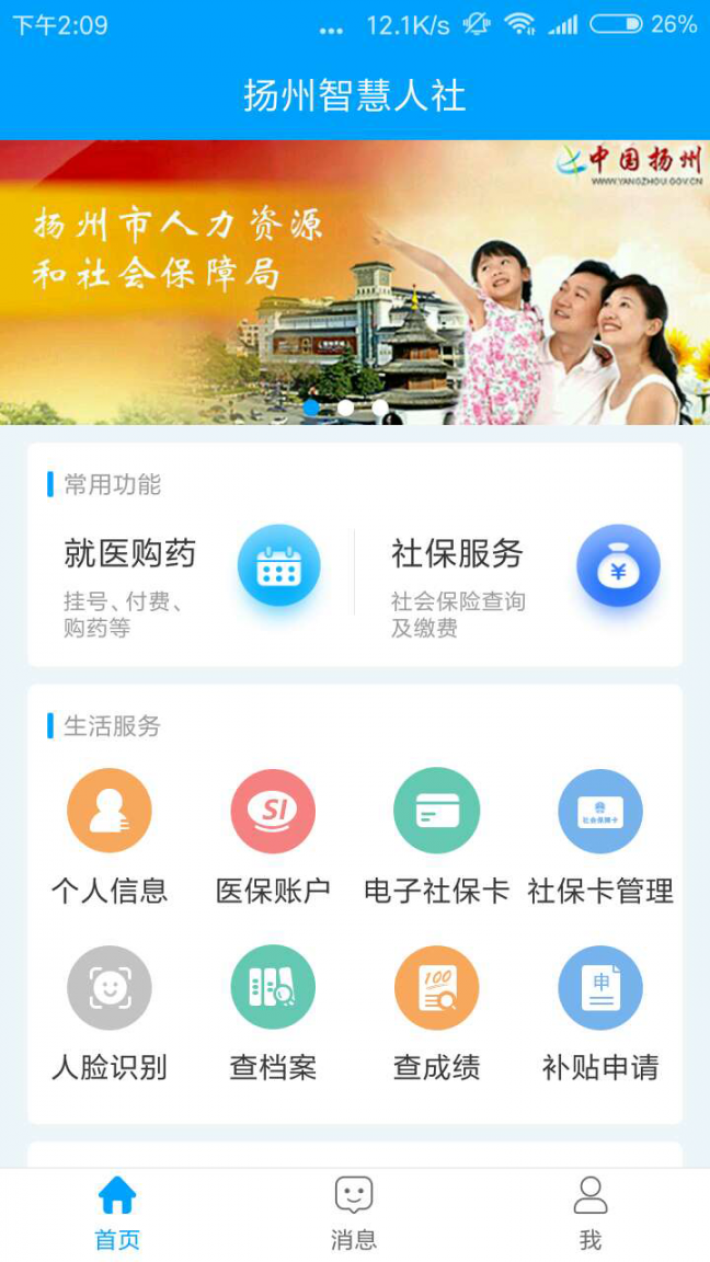扬州人社app1