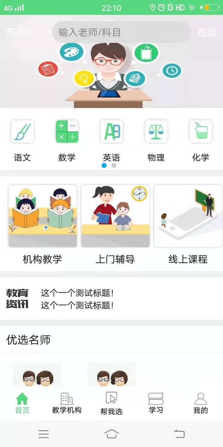 呱叽课堂app1