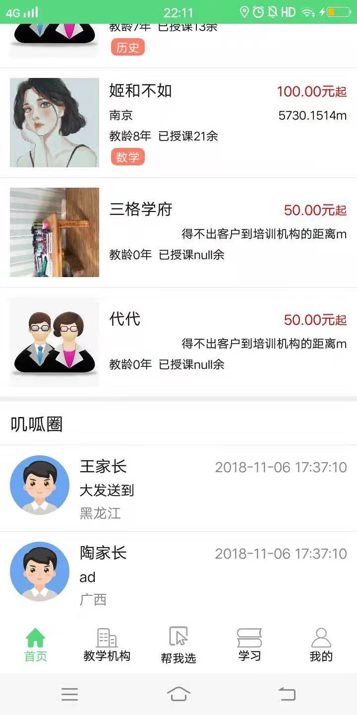 呱叽课堂app4