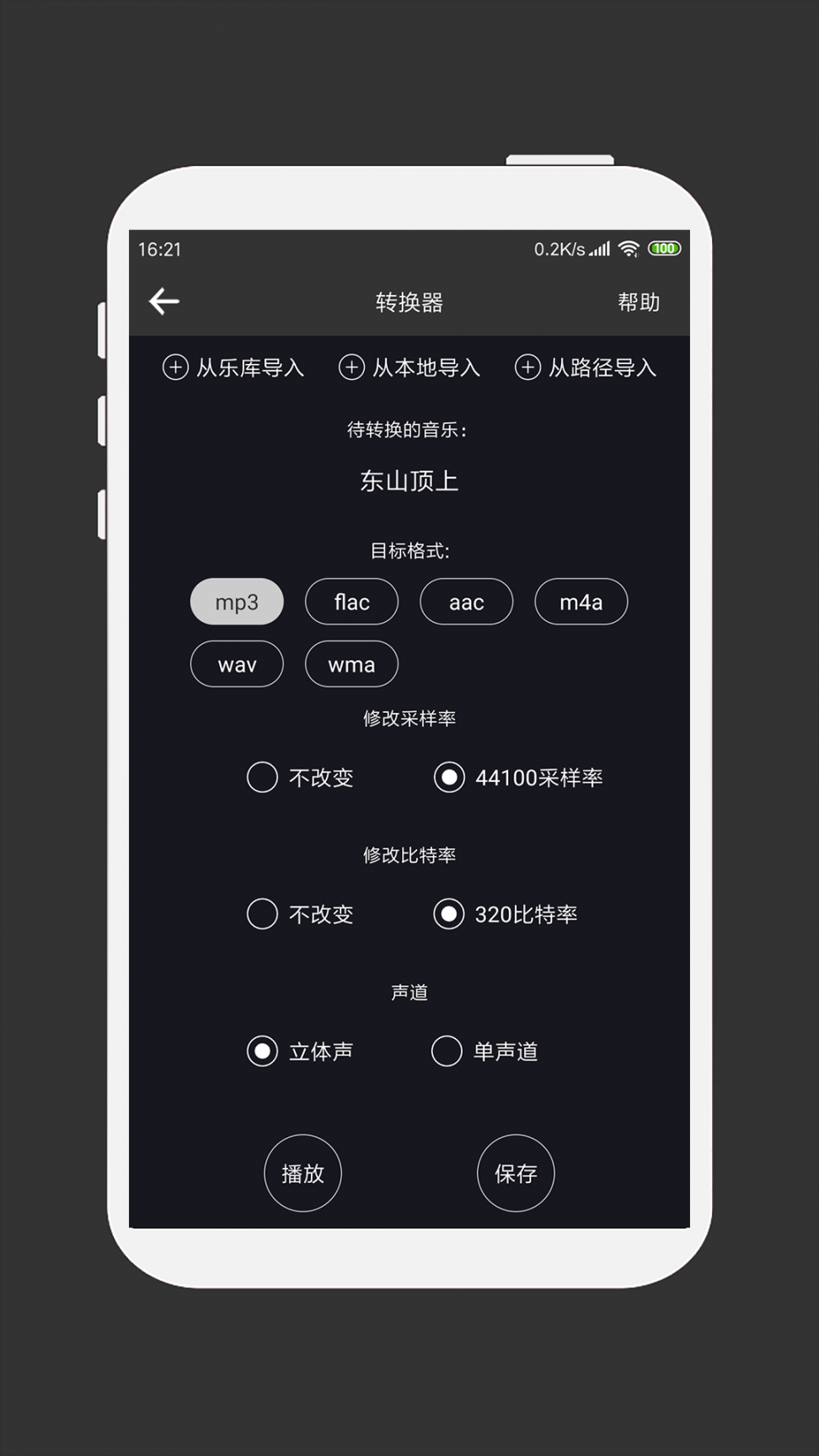 MP3剪辑器手机版下载4