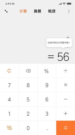 小米计算器最新版下载（Calculator）1