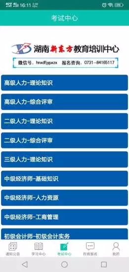 湖南新东方app4