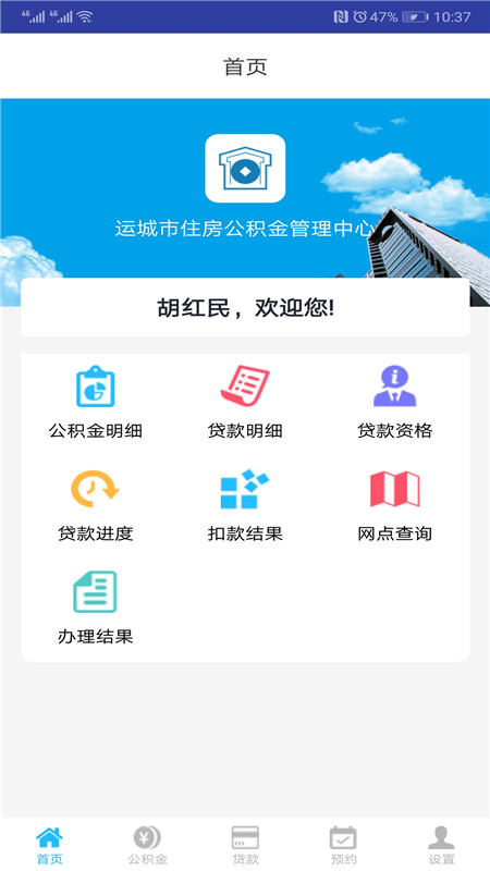 运城公积金app4