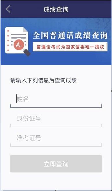 讯飞普通话考试app4
