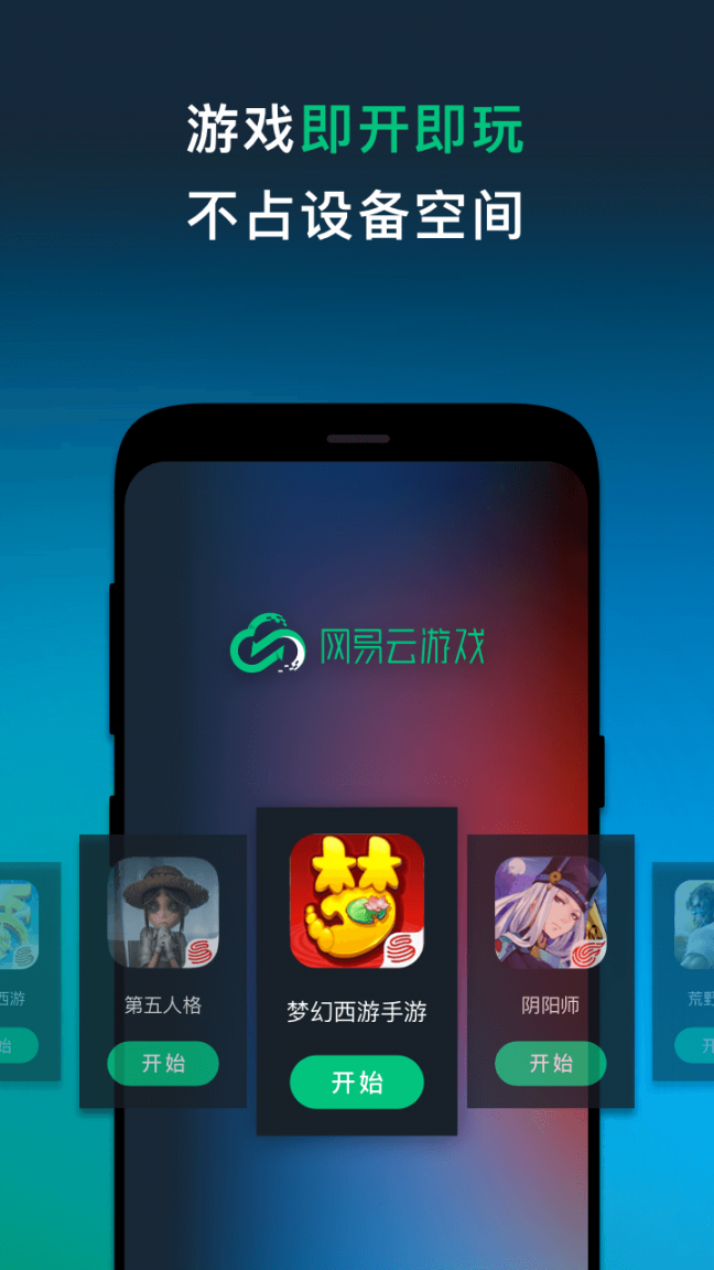 网易云游戏app4