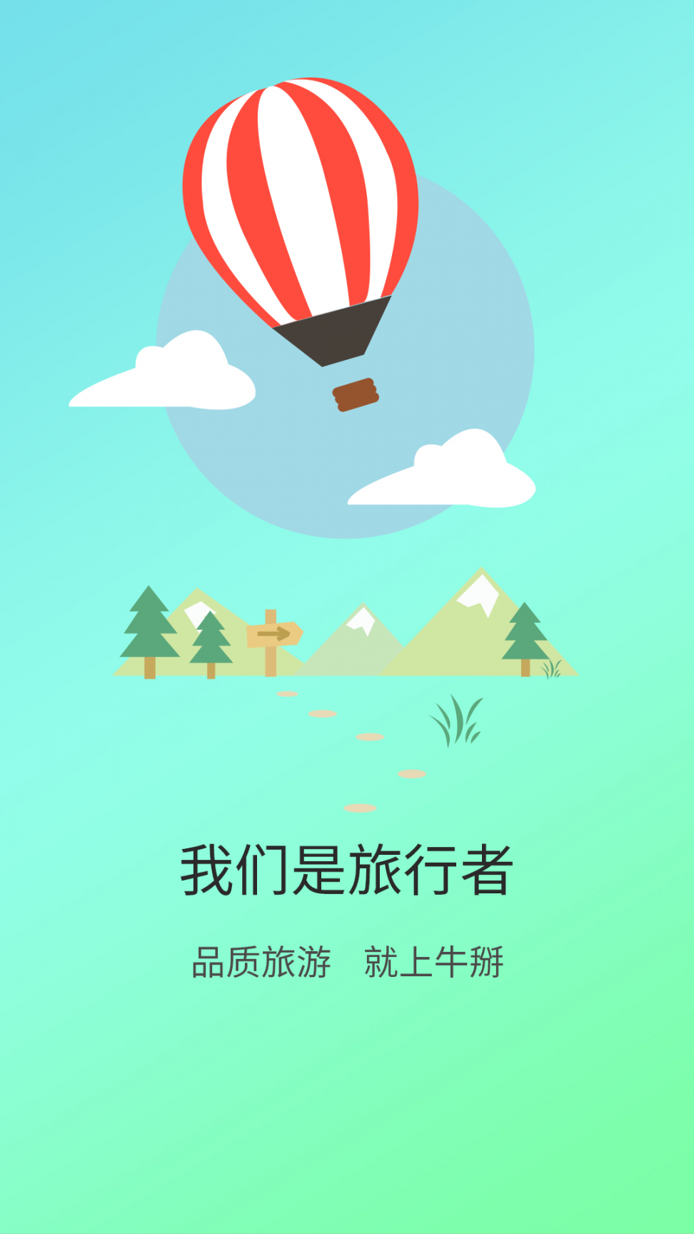 非豆旅行APP4