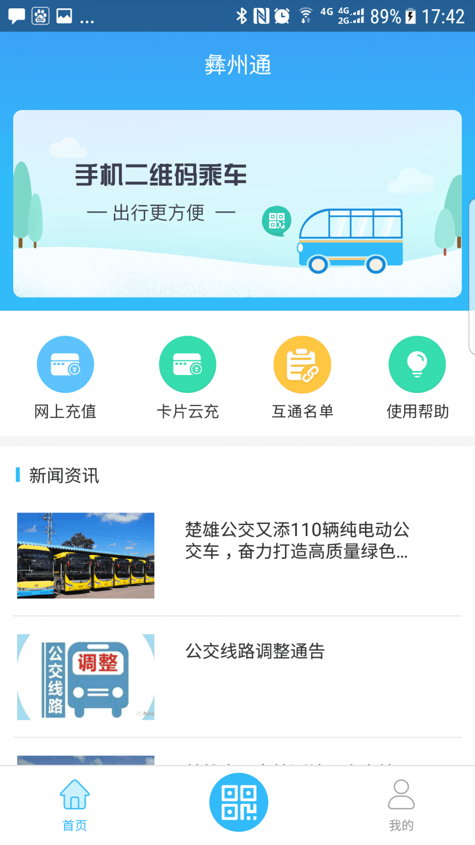 彝州通app4