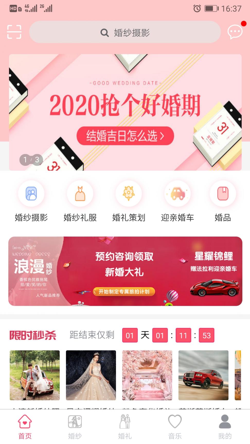 轻婚礼app1