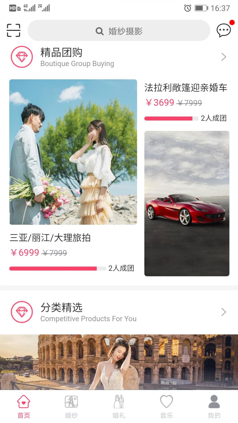 轻婚礼app2